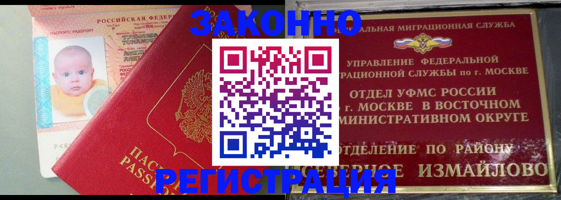 прописка регистрация в Солнечногорске